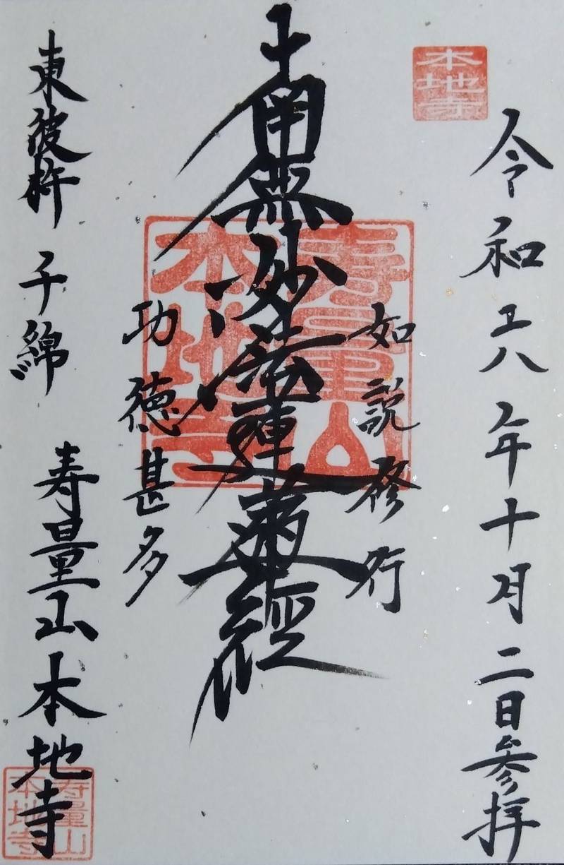 本地寺,長崎県東彼杵郡東彼杵町木場郷１０２９