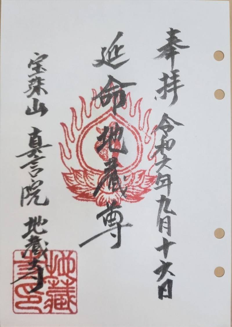 地蔵寺,山形県山形市蔵王上野515