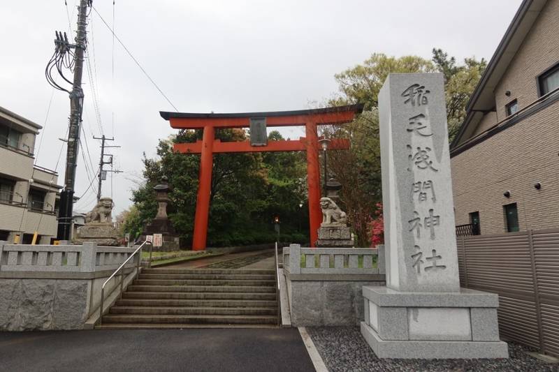 稲毛浅間神社,千葉県千葉市稲毛区稲毛1丁目15-10