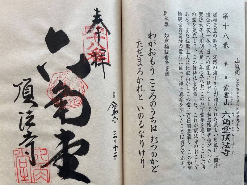 頂法寺   (六角堂),京都府京都市中京区六角通東洞院西入堂之前町248