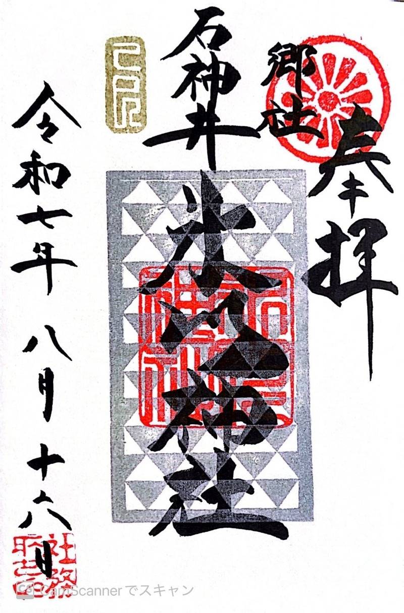 石神井氷川神社,東京都練馬区石神井台1丁目18-24