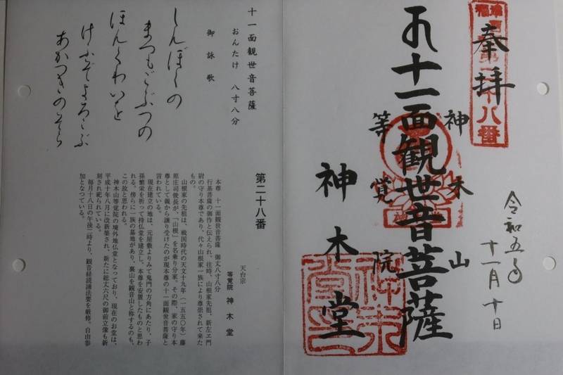 等覚院 神木観音堂,神奈川県川崎市宮前区神木本町2-11-21