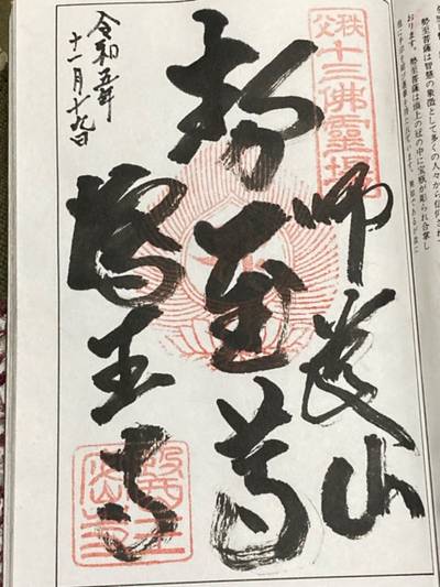 医王寺   (二十三夜寺),御朱印,船橋大明神