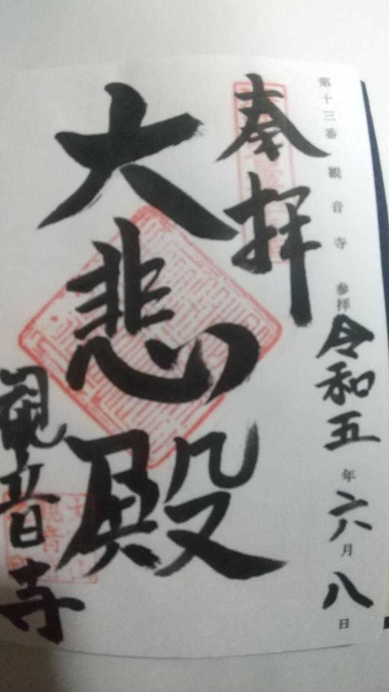 観音寺,京都府長岡京市東神足2-12-4