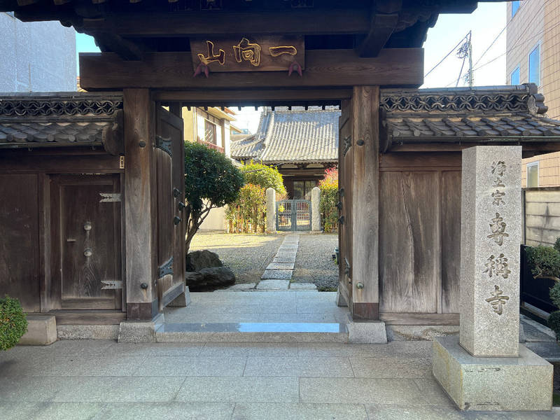 専称寺,東京都港区元麻布3-1-37