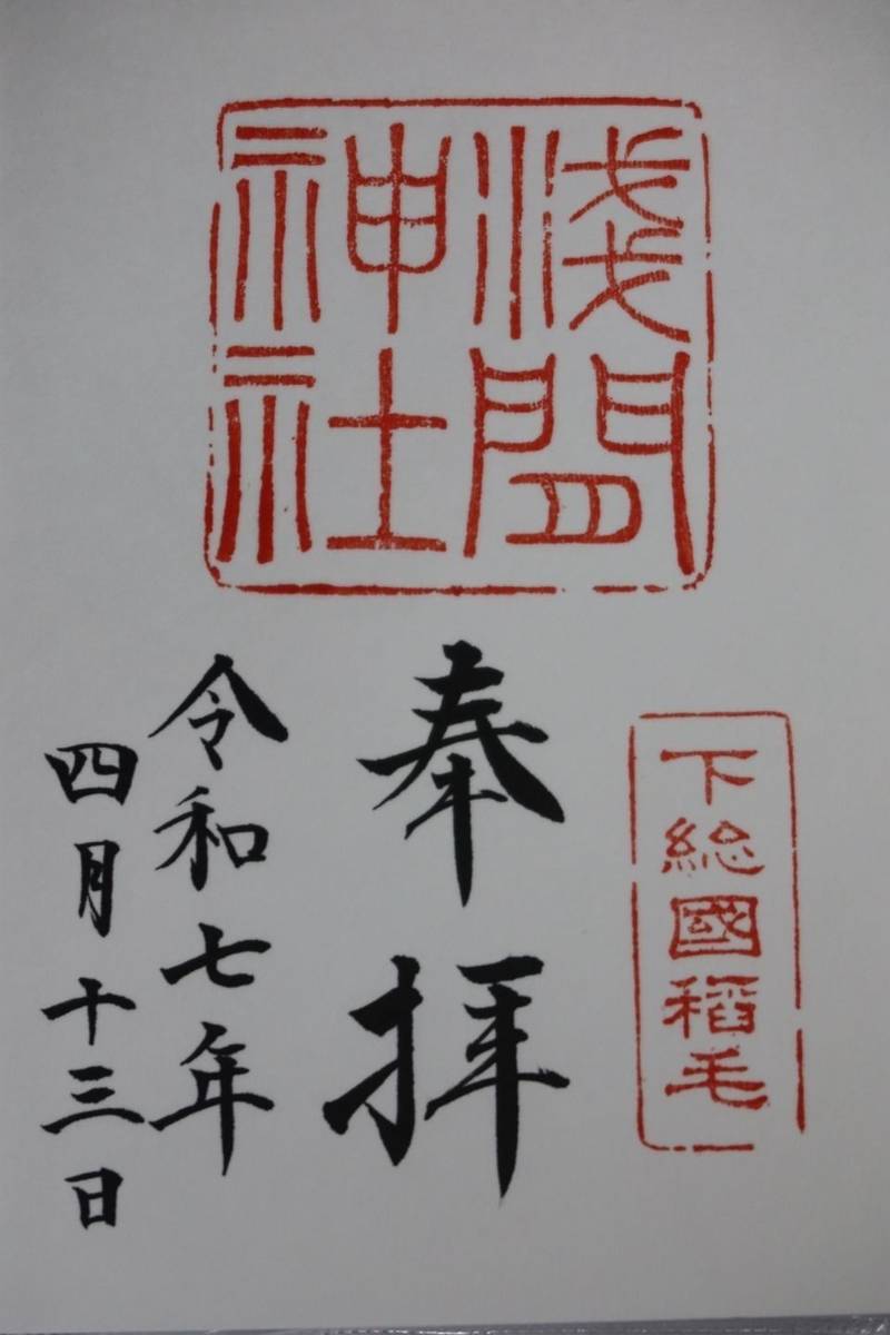 稲毛浅間神社,千葉県千葉市稲毛区稲毛1丁目15-10