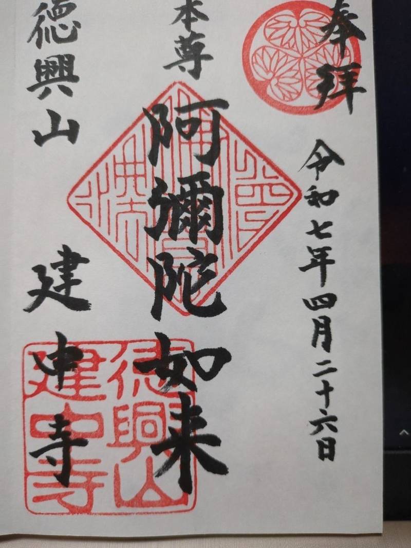 建中寺,愛知県名古屋市東区筒井1丁目7番地57号