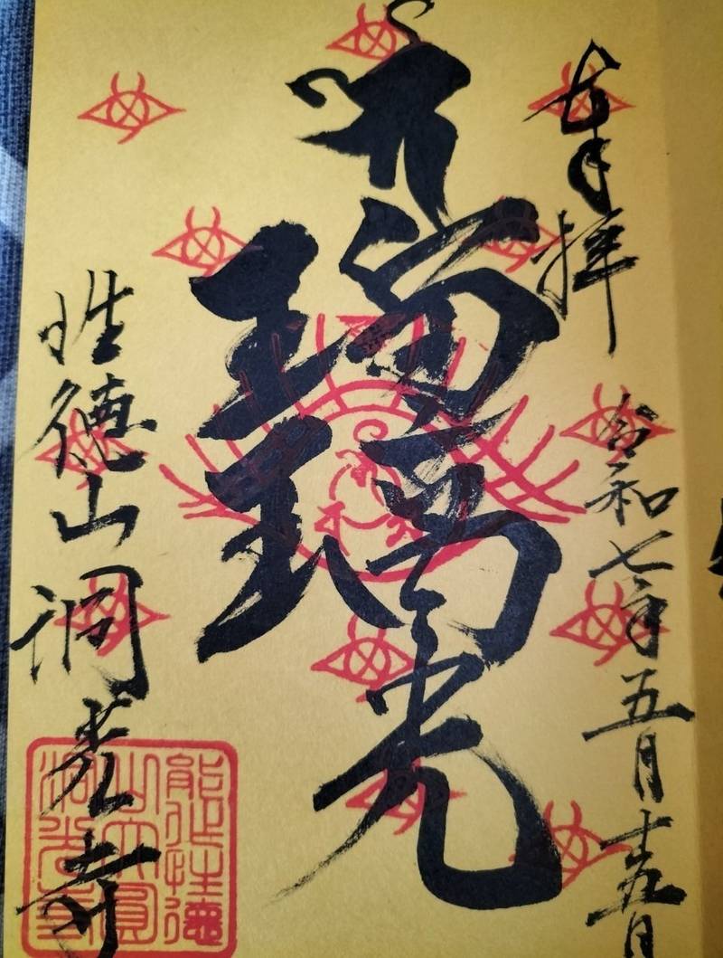 洞光寺,長野県松本市刈谷原町692