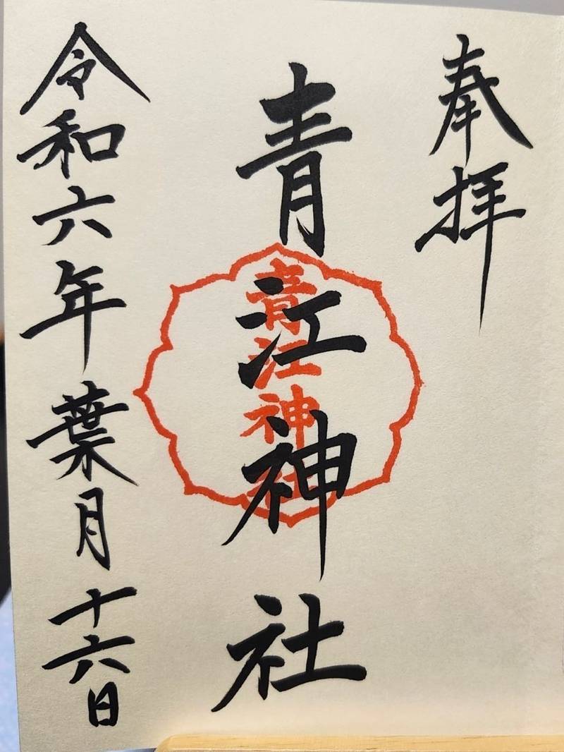 青江神社,岡山県倉敷市酒津2119