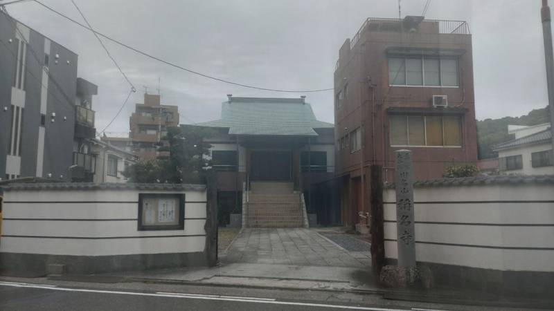 称名寺,愛知県名古屋市昭和区川名本町4-3-13
