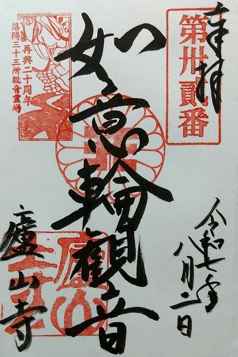 廬山寺,京都府京都市上京区寺町通広小路上ル北之辺町397