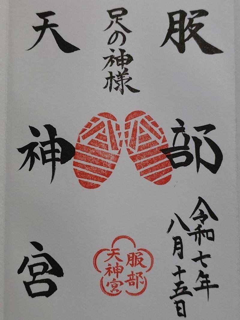 服部天神宮,大阪府豊中市服部元町1丁目2-17