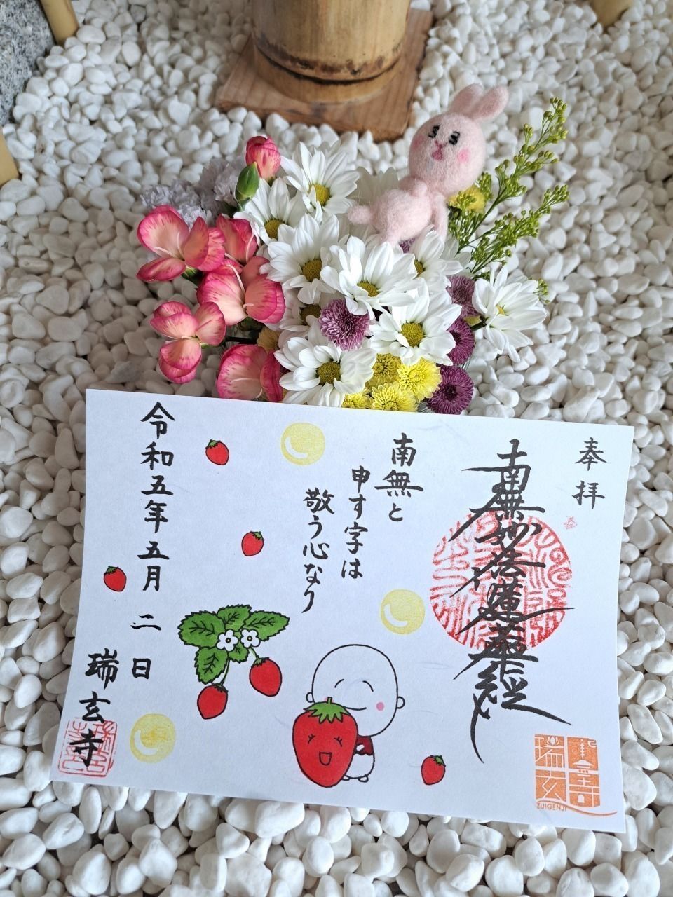 瑞玄寺 御朱印帳 - 札幌市/北海道 | Omairi(おまいり)