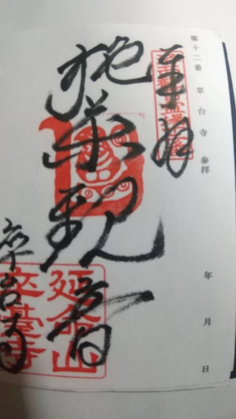 卒台寺,京都府長岡京市馬場1-2-14