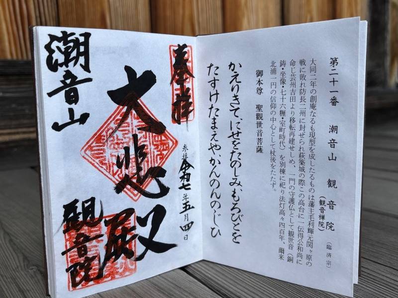 観音院,山口県萩市大字山田５１４８番