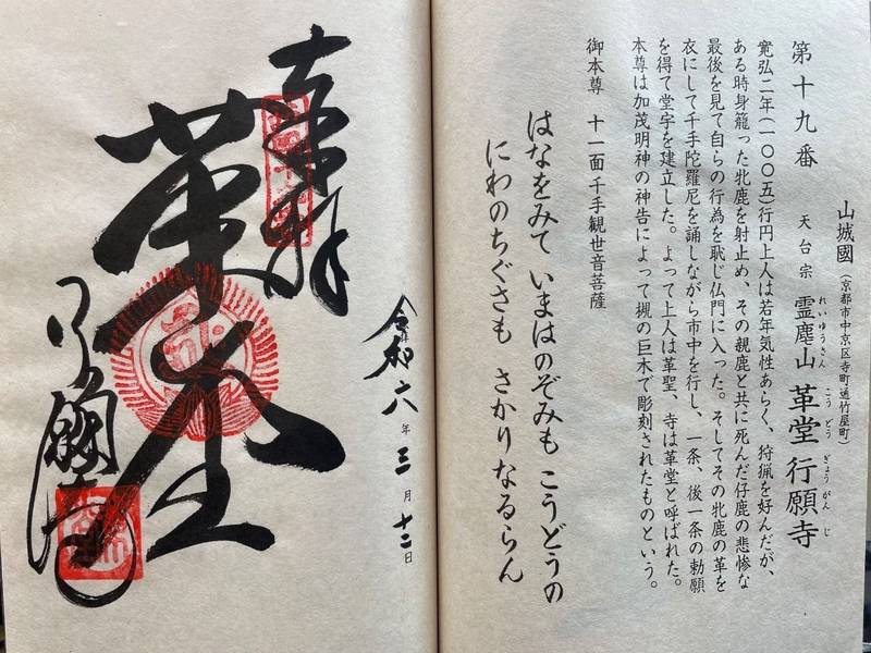行願寺      (革堂),京都府京都市中京区寺町通竹屋町上ル行願寺門前町17