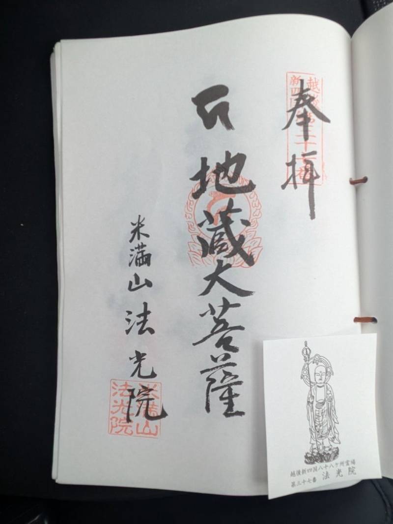 法光院,新潟県新潟市中央区沼垂東3‐4‐3