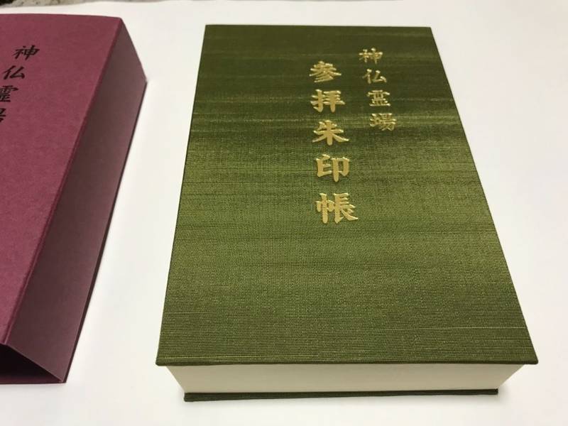 石清水八幡宮の御朱印帳