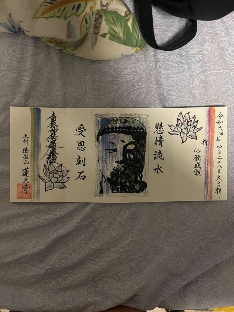 蓮久寺,群馬県安中市安中三丁目３番５５号