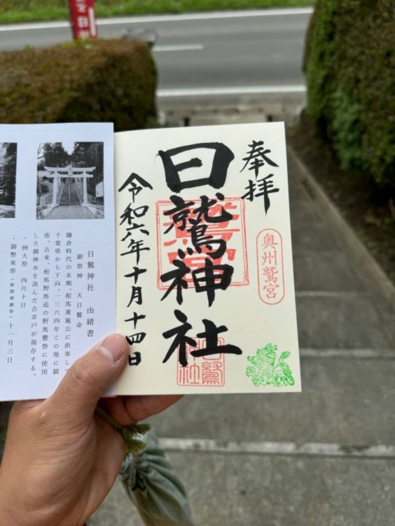 日鷲神社,福島県南相馬市小高区女場明地159