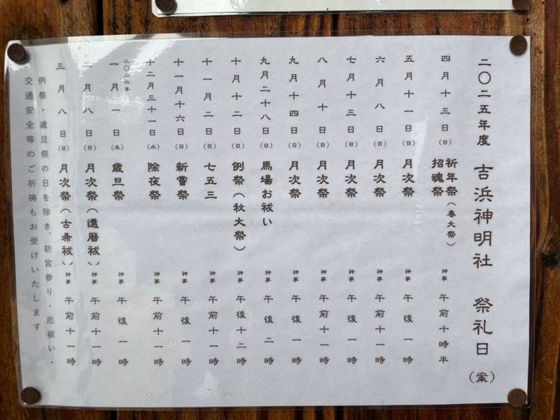 吉浜神明社,愛知県高浜市芳川町2-1-6