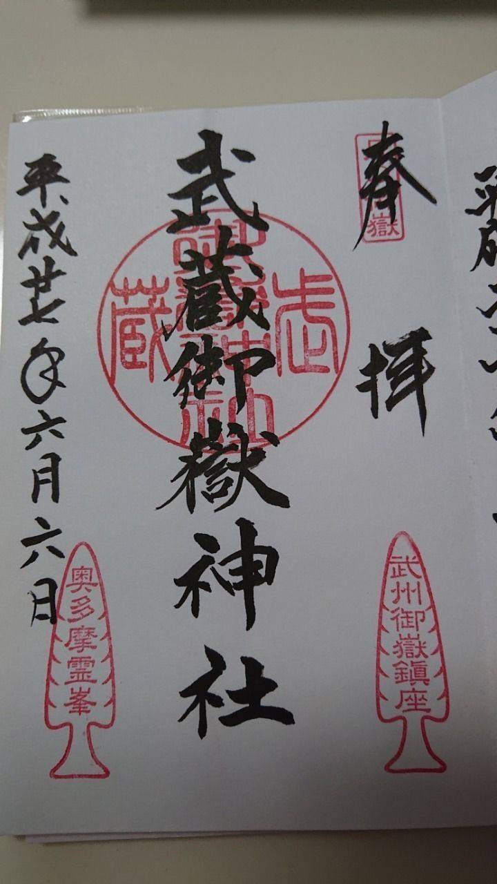 武蔵御嶽神社 青梅市 東京都 の御朱印 東京の奥多 By るんた Omairi おまいり 武蔵御嶽神社 青梅市 東京都 の御朱印 東京の奥多 By るんた Omairi おまいり
