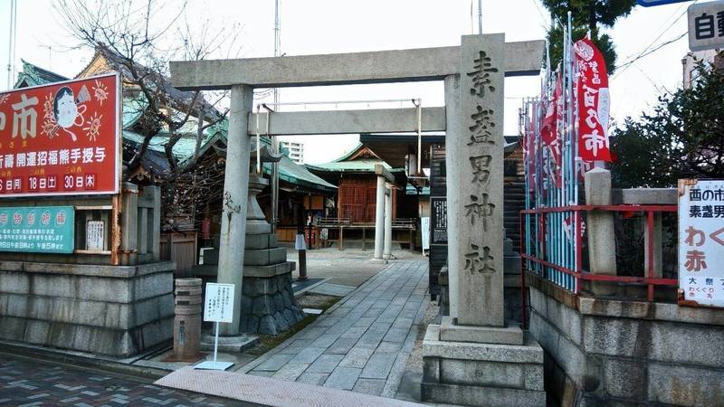 素盞男神社 名古屋市 愛知県 Omairi おまいり 素盞男神社 名古屋市 愛知県 Omairi おまいり