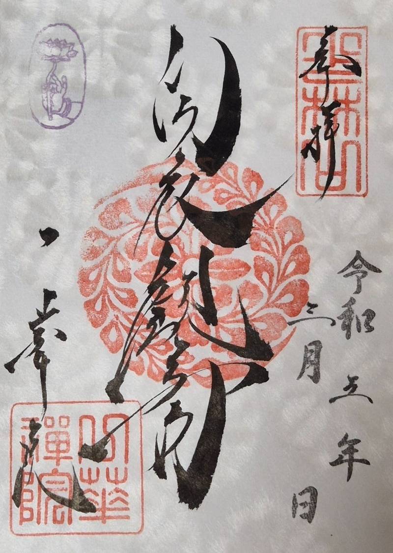 一華院,京都府京都市東山区本町15丁目800