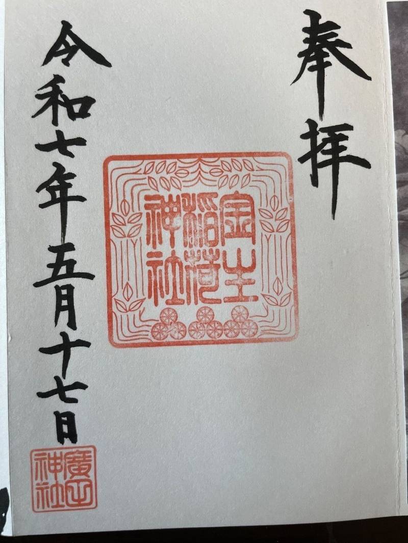 金生稲荷神社,青森県青森市長島二丁目18-6