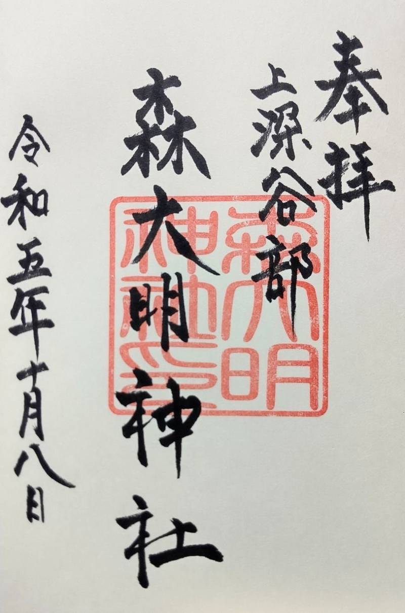 森大明神社,三重県桑名市大字上深谷部1710