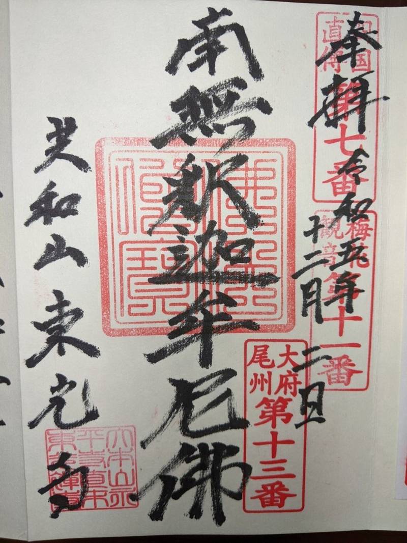 東光寺    (共和町),愛知県大府市共和町5-192