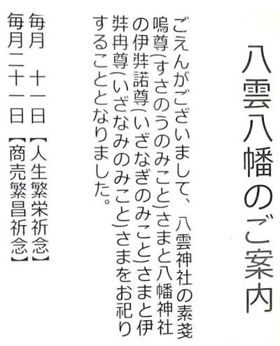 八雲八幡社    (駿河区),見どころ,あつかお