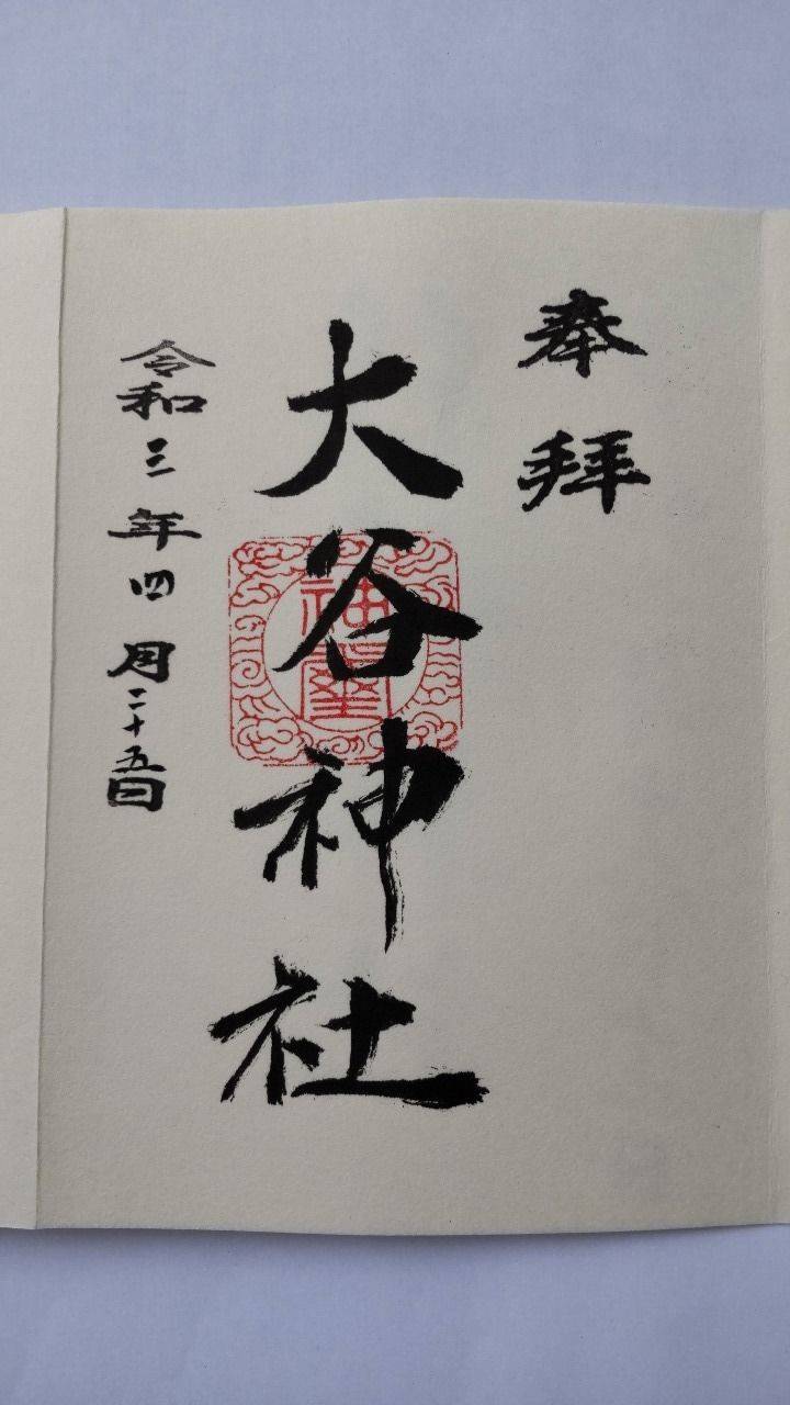 大谷神社   (王谷郷庄司),福岡県飯塚市庄司986