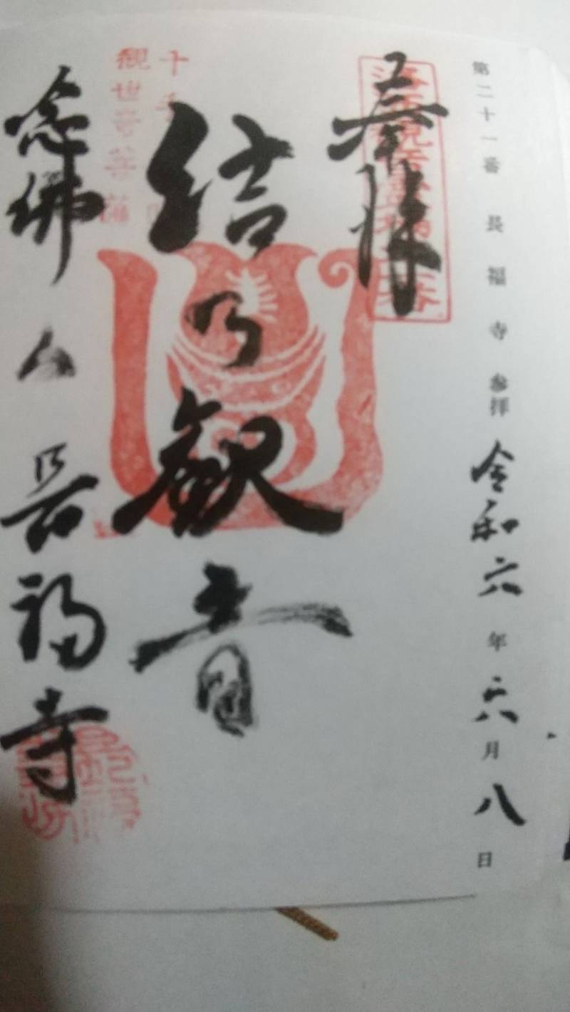 長福寺,京都府京都市西京区下津林楠町１０５