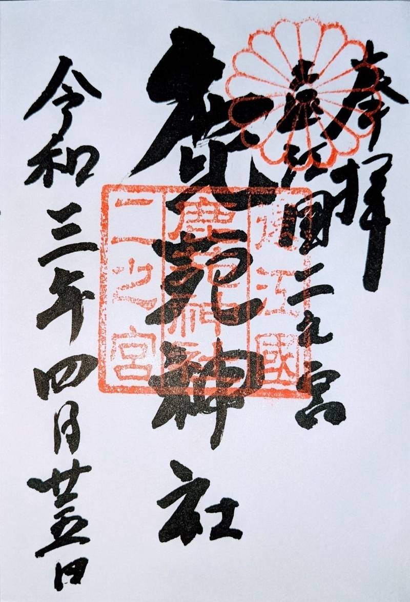 鹿苑神社 御朱印 磐田市 静岡県 Omairi おまいり 鹿苑神社 御朱印 磐田市 静岡県 Omairi おまいり