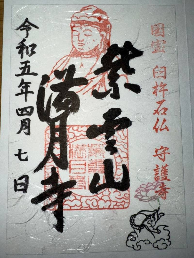 満月寺,大分県臼杵市深田963