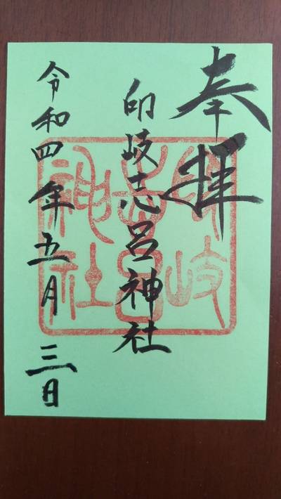 印岐志呂神社