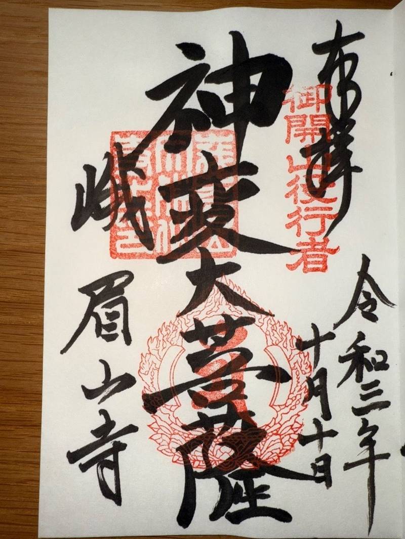 文殊仙寺,大分県国東市国東町大恩寺2432