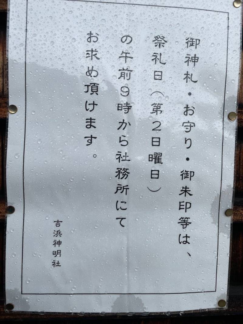 吉浜神明社,愛知県高浜市芳川町2-1-6