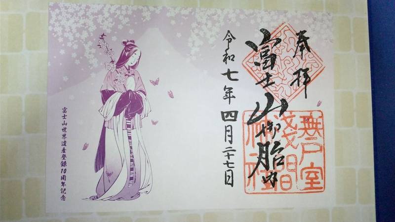 無戸室浅間神社  (船津胎内樹型),山梨県南都留郡富士河口湖町船津6603