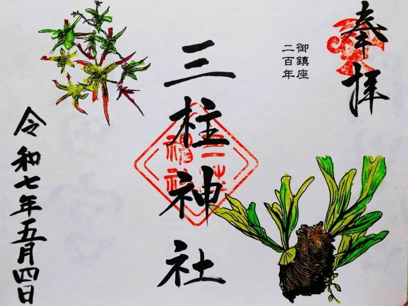三柱神社,福岡県柳川市三橋町高畑３２３－１