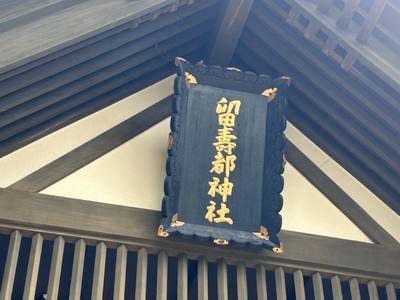 留寿都神社,見どころ,小龍