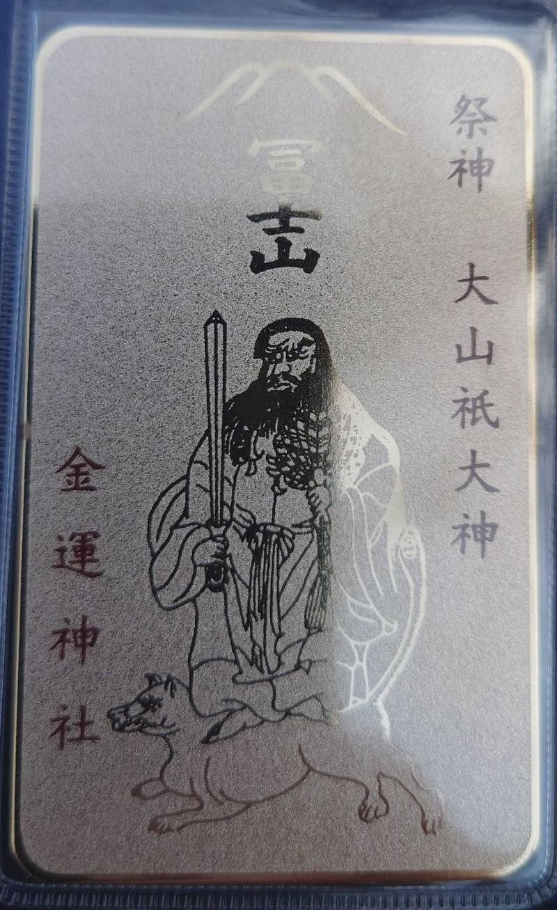 新屋山神社 授与品 富士吉田市 山梨県 Omairi おまいり 新屋山神社 授与品 富士吉田市 山梨県 Omairi おまいり