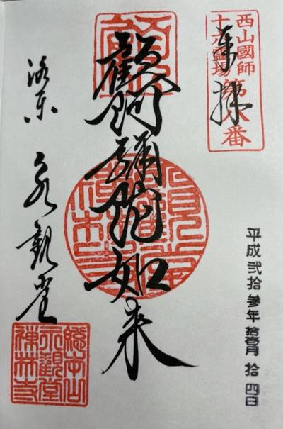 禅林寺 永観堂 京都市 京都府 Omairi おまいり 禅林寺 永観堂 京都市 京都府 Omairi おまいり