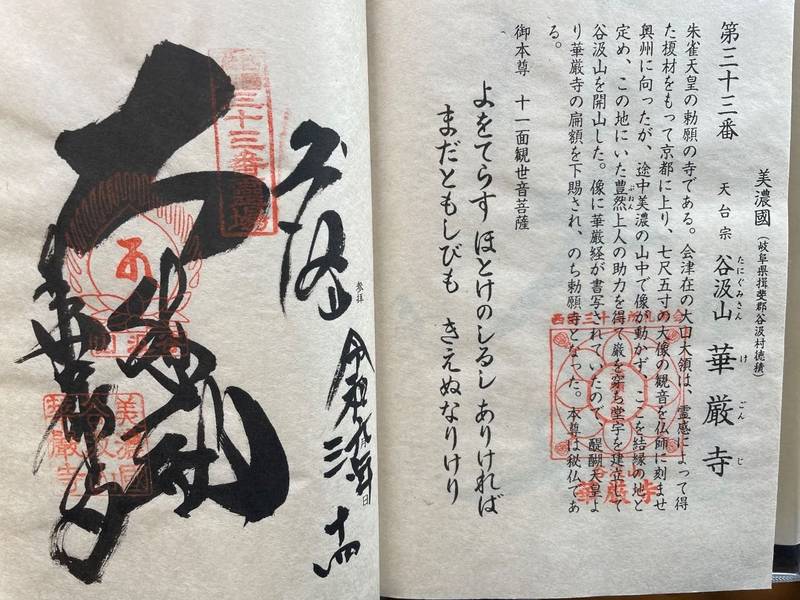 華厳寺,岐阜県揖斐郡揖斐川町谷汲徳積23
