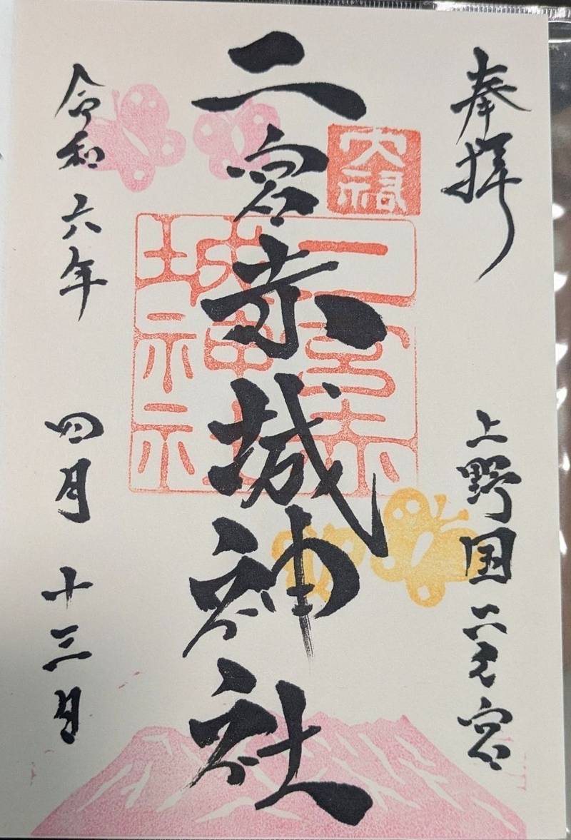 二宮赤城神社,群馬県前橋市二之宮町886