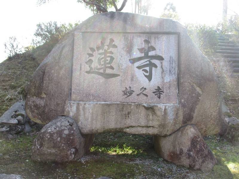妙久寺,京都府京丹後市久美浜町永留１９４６