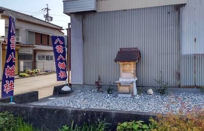 八雲八幡社    (駿河区),見どころ,あつかお