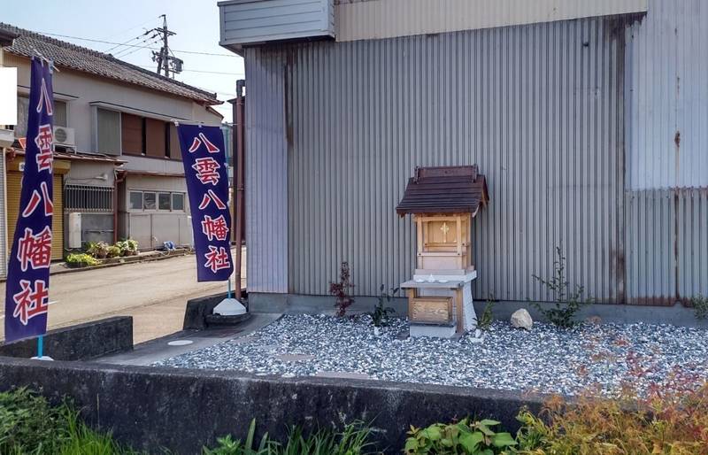 八雲八幡社    (駿河区),静岡県静岡市駿河区用宗2-3-18