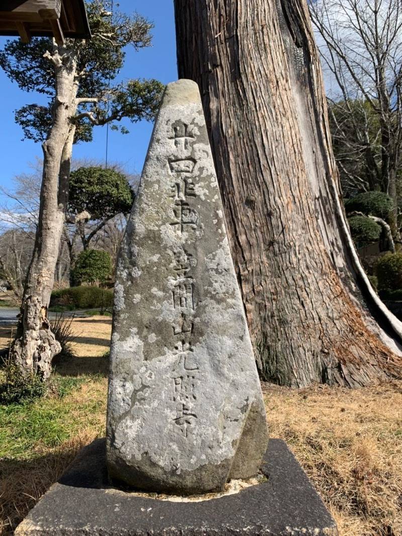 光照寺,茨城県笠間市笠間2591